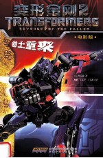 变形金刚  2  卷土重来  电影版