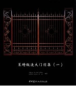 莱琦锻造大门图集  1