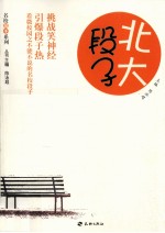 名校段子系列  北大段子