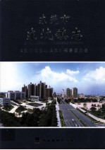 东莞市  东坑镇志