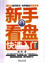 新手看盘快速入门  3