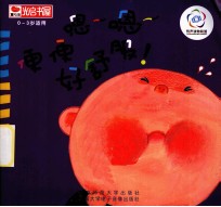 嗯-嗯-便便好舒服！