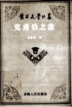 克虏伯之恋 封面