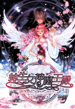 转生女神魔王殿 电子书封面