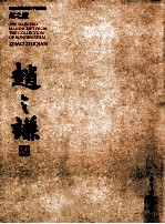 荣宝斋藏名家手札精选  赵之谦