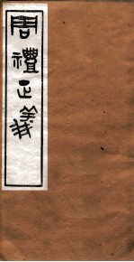 周礼正义  卷1终