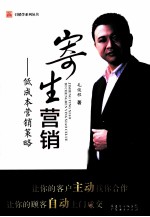 寄生营销  低成本营销策略