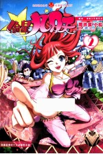 知音漫客丛书  偷星九月天  2