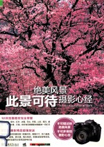 绝美风景  此景可待摄影心经