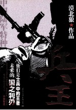 兵王 电子书封面