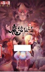 魔法仙之玉  第2部  人在妖途