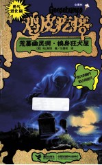 荒墓幽灵洞  换身狂犬屋