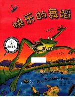 快乐的舞蹈 电子书封面