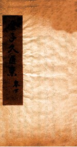 金子久医案  卷3-4