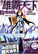 雄霸天下  2 电子书封面