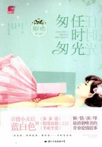 任时光匆匆 电子书封面