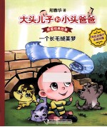 一个长毛绒美梦