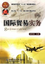 国际贸易实务