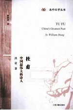 杜甫  中国最伟大的诗人