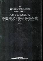 名碑名帖临习指南  下
