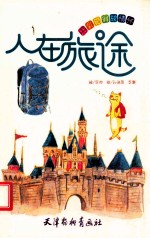 让彩铅释放情怀  人在旅途