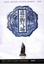道的气场