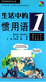 生活中的惯用语  1