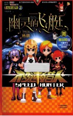 永恒谜阵  2  幽灵的飞艇