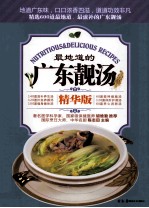 广东靓汤  精华版