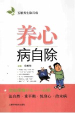 五脏养生除百病  养心病自除