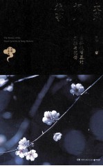 大宋词人往事  浅斟低唱里的风雅与忧伤