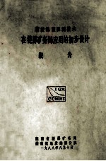 槽波地震探测技术  在涟邵矿务局应用的初步设计报告