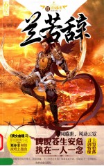 兰若辞  2  冥凤临世 电子书封面