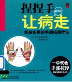 捏捏手  让病走  简单实用的手部按摩疗法