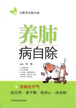 五脏养生除百病  养肺病自除