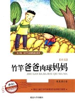 竹竿爸爸肉球妈妈