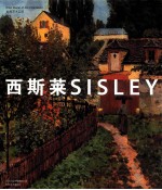 世界艺术巨匠  西斯莱