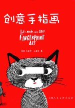 创意手指画
