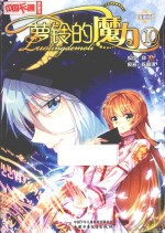 萝铃的魔力  漫画版  10