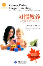 习惯教养  如何赢得孩子的合作