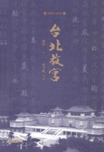 台北故宫  全新修订彩图版