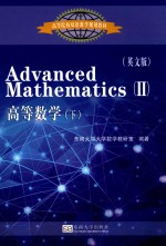 高等数学  下  英文版