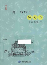 携一枚包子晃天下