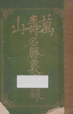 穆天子传西征今地考