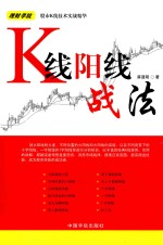 K线阳线战法