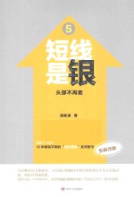 短线是银  5  头部不再套  全新改版