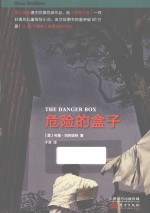 危险的盒子