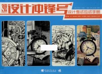 设计冲锋号  设计考试应试手册