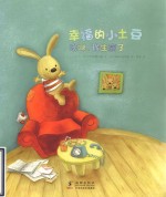 幸福的小土豆  唉呦我生病了