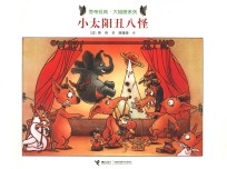 小太阳丑八怪